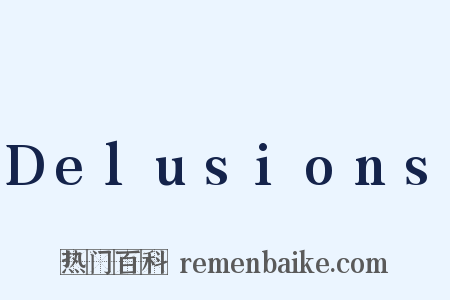 Delusions是什么意思的图片